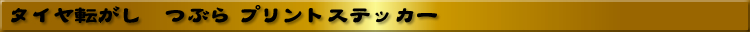 ^C]@ԂvgXebJ[
