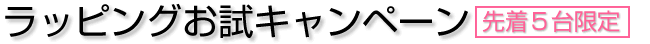 ステッカーキャンペーン