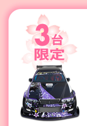 10台限定