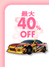42％OFF