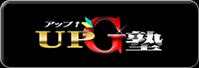 UP G塾について