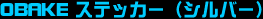 OBAKE XebJ[iwACVo[j